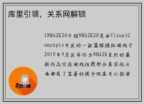 库里引领，关系网解锁