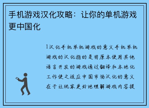 手机游戏汉化攻略：让你的单机游戏更中国化