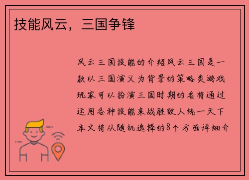 技能风云，三国争锋