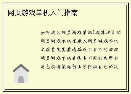 网页游戏单机入门指南