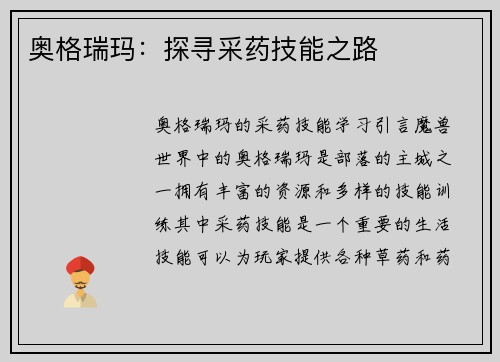 奥格瑞玛：探寻采药技能之路