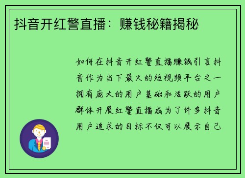 抖音开红警直播：赚钱秘籍揭秘