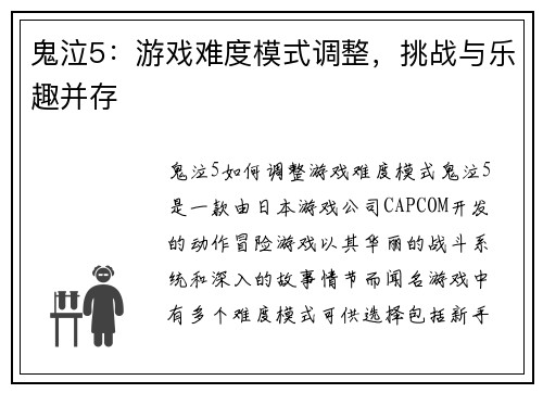 鬼泣5：游戏难度模式调整，挑战与乐趣并存