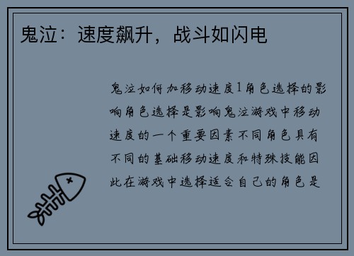 鬼泣：速度飙升，战斗如闪电