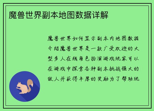 魔兽世界副本地图数据详解