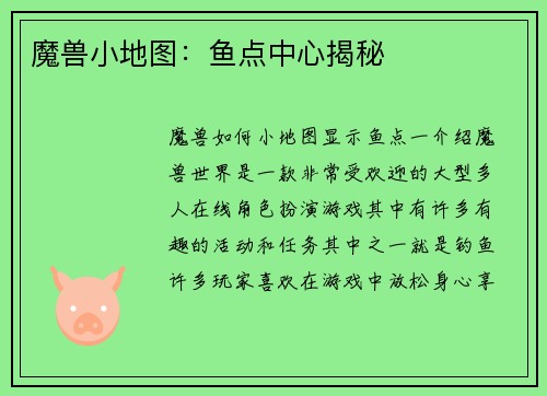 魔兽小地图：鱼点中心揭秘
