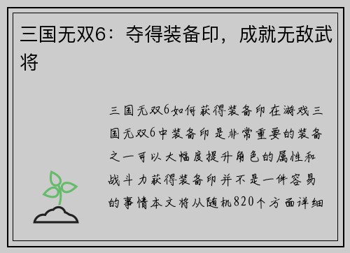 三国无双6：夺得装备印，成就无敌武将