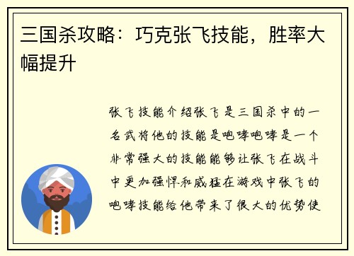 三国杀攻略：巧克张飞技能，胜率大幅提升
