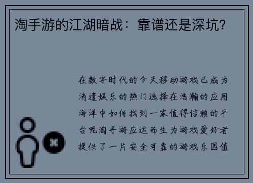 淘手游的江湖暗战：靠谱还是深坑？
