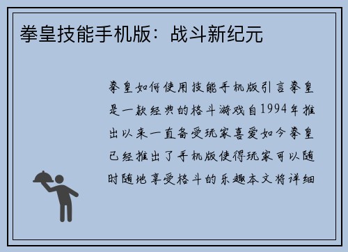 拳皇技能手机版：战斗新纪元