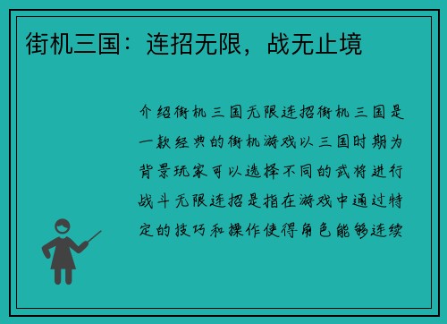 街机三国：连招无限，战无止境
