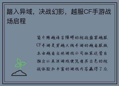 踏入异域，决战幻影，越服CF手游战场启程