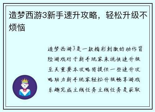 造梦西游3新手速升攻略，轻松升级不烦恼