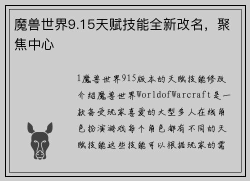 魔兽世界9.15天赋技能全新改名，聚焦中心