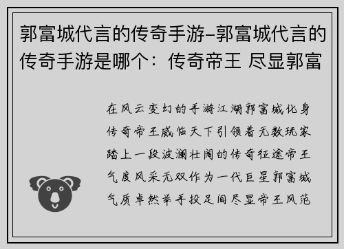 郭富城代言的传奇手游-郭富城代言的传奇手游是哪个：传奇帝王 尽显郭富城风采