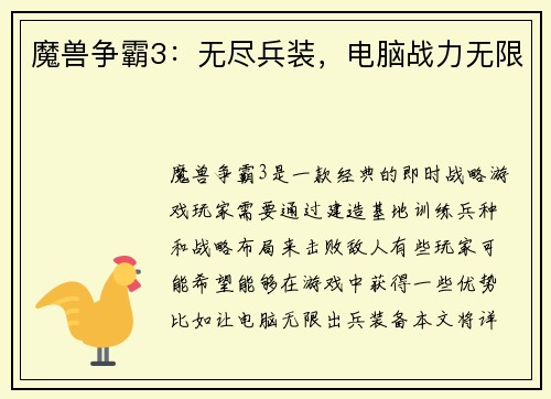 魔兽争霸3：无尽兵装，电脑战力无限