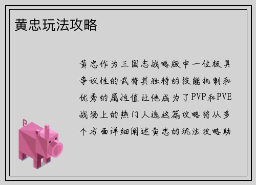 黄忠玩法攻略